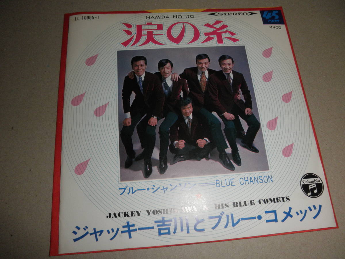EP ブルー・コメッツ♪涙の糸 1969年 筒美京平拍卖