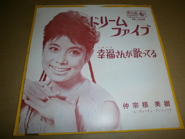 EP 仲宗根美樹♪ドリーム・ファイブ拍卖