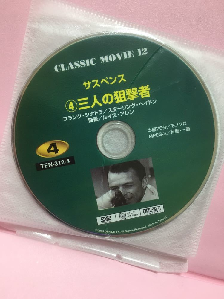 【三人の狙撃者】洋画DVD【中古DVD】※ディスクのみ【激安】拍卖