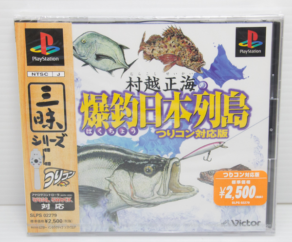 ◆新品未開封◆PS 村越正海の爆釣日本列島拍卖