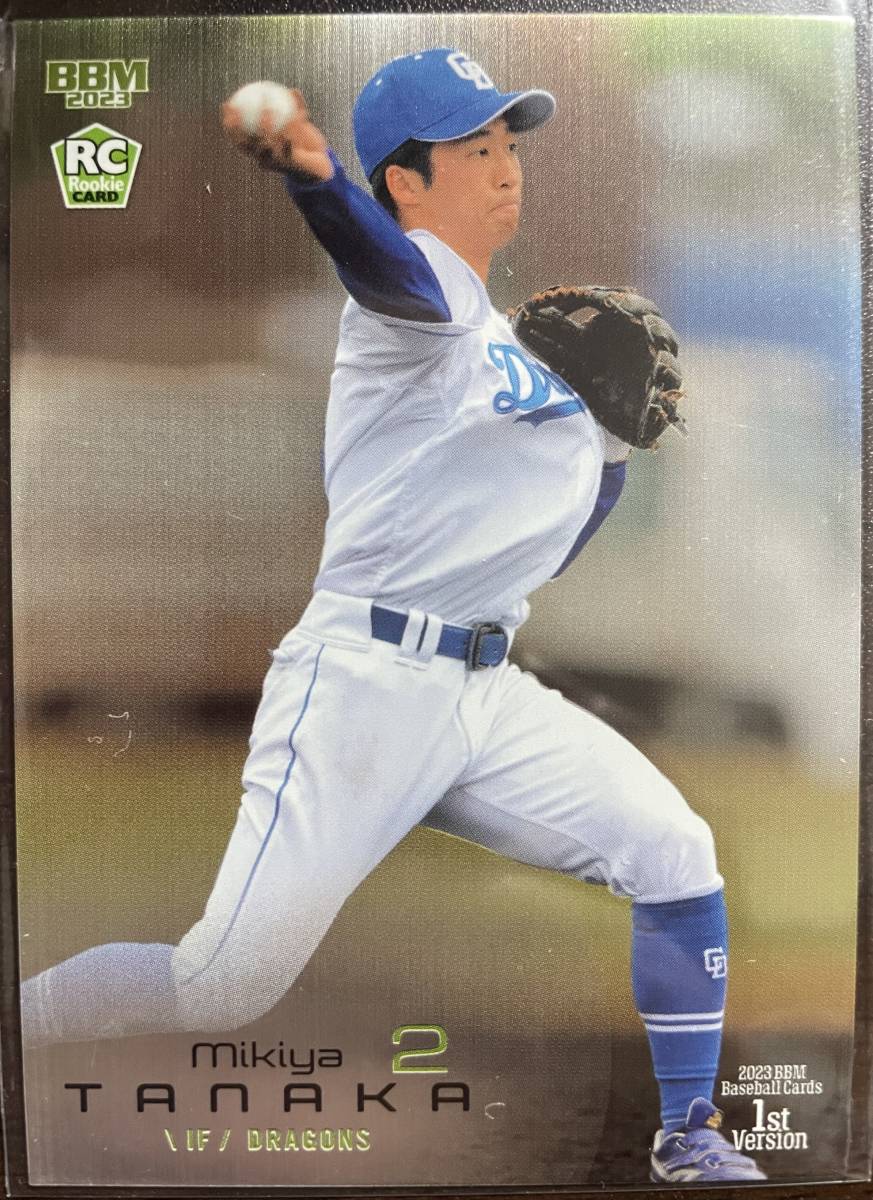2023BBM 1st 中日 RC田中幹也選手ルーキー300枚シリアルカード拍卖