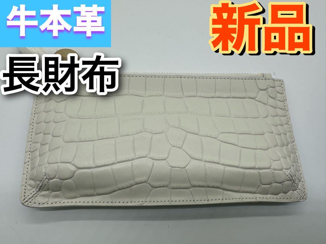 新品 牛本革 長財布 カードケース&小物入れ ホワイト 韓国製拍卖