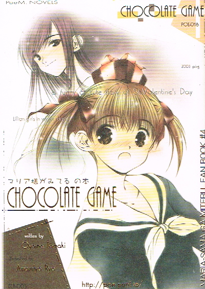 眠社文庫:(小山たまき)【CHOCOLATE GAME】ぽぇM:ぽぇ~M駅から徒歩15分拍卖