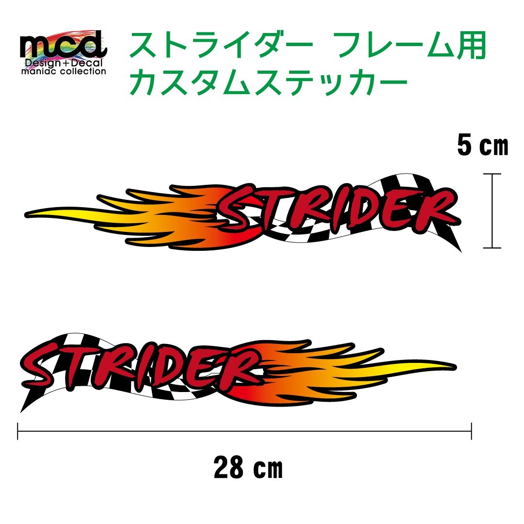 ストライダー STRIDER フレームに カスタム ステッカー/ファイヤー 左右セット 赤拍卖