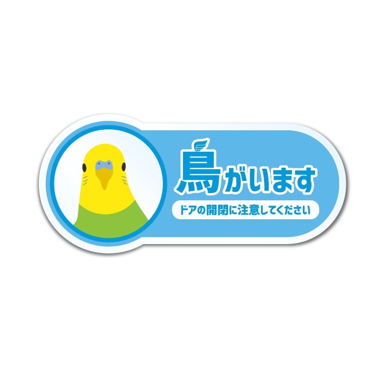 (透明)鳥がいますステッカー セキセイインコ ノーマル 9cm ブルー拍卖