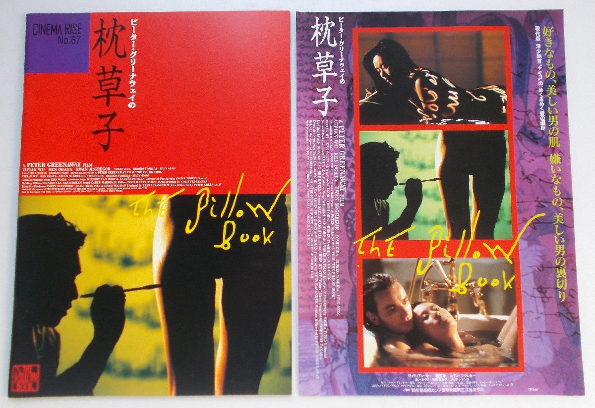 ピーター・グリーナウェイ□枕草子★新品パンフレット/ユアン・マクレガー、ヴィヴィアン・ウー、緒形拳、吉田日出子、ジュディ・オング拍卖