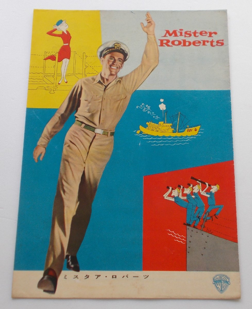 ジョン・フォード□ミスタア・ロバーツ:パンフレット/ヘンリー・フォンダ、ジェームズ・キャグニー、ジャック・レモン拍卖