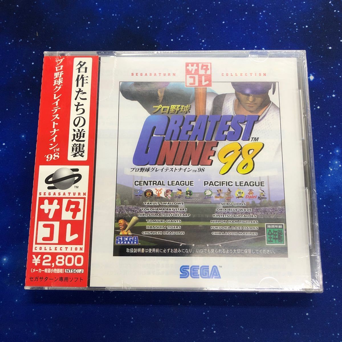 セガサターン プロ野球グレイテストナイン98 サタコレ SEGA 新品未開封 一部シュリンク破れあり拍卖