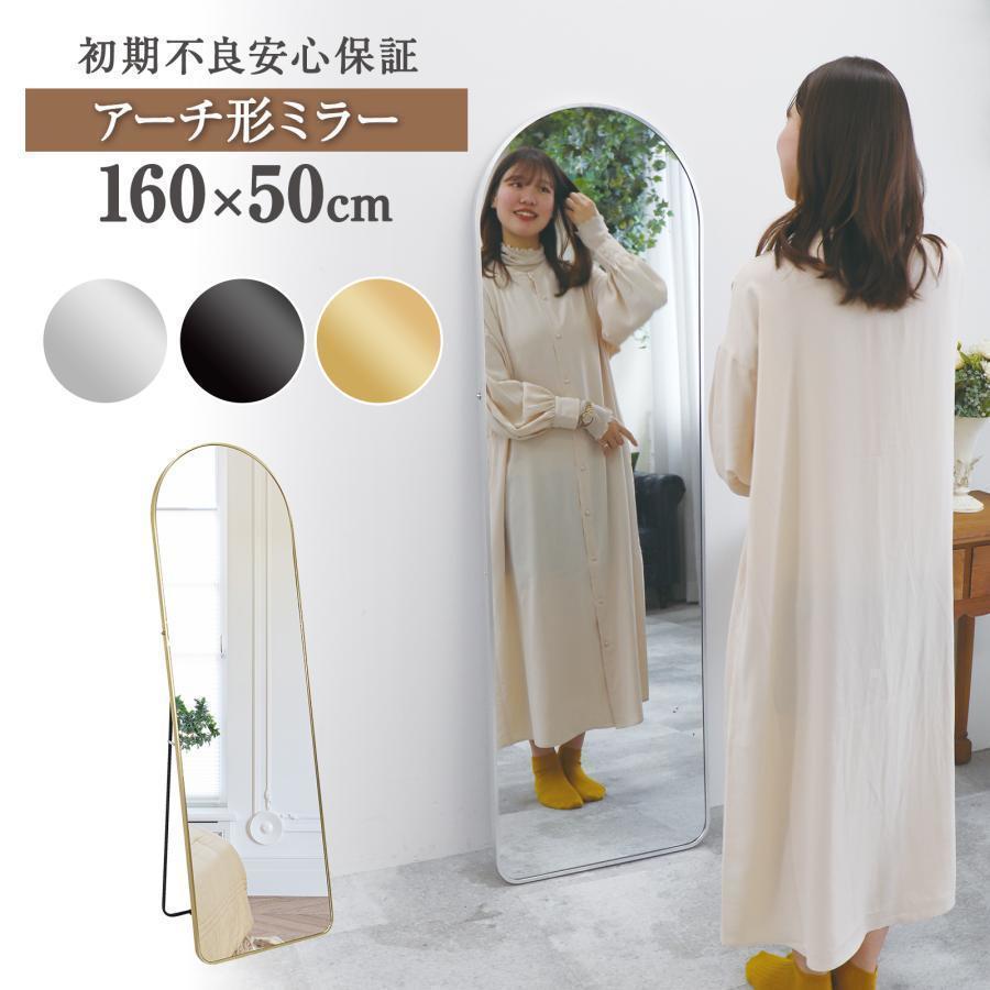 格安974スタンドミラー アーチ型 全身鏡 壁掛け 姿見 160cmx50cm 立て掛け シルバー拍卖