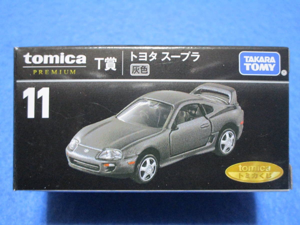 新品!即決!トミカ トミカくじ T賞 トミカプレミアム トヨタ スープラ 11灰色拍卖