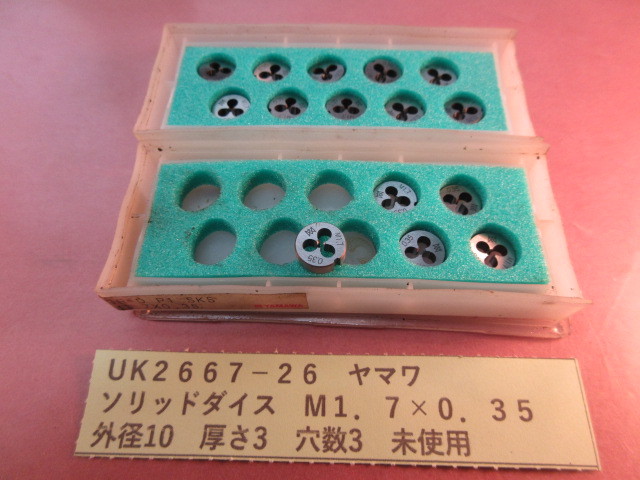 ヤマワ ソリッドダイス M1.7×0.35未使用 UK2667-26 拍卖