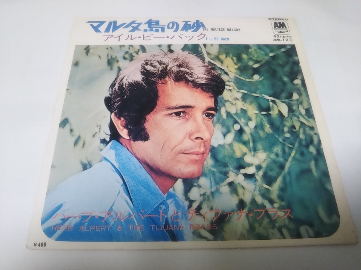 【EPレコード】マルタ島の砂 ハーブ・アルパート拍卖