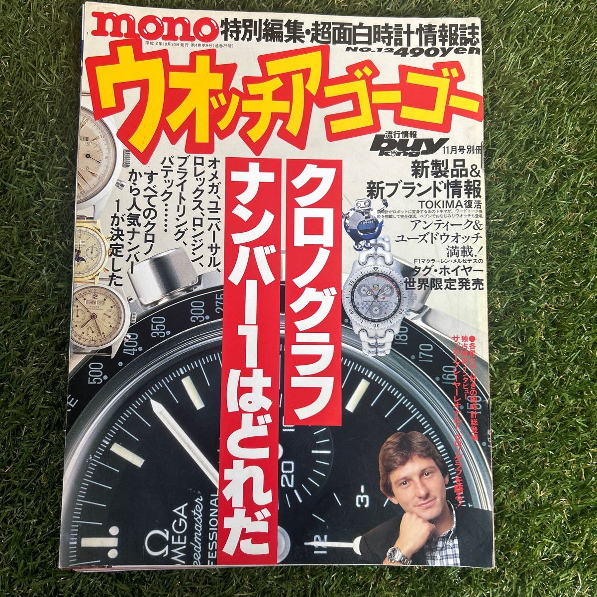 ★mono/ウォッチアゴーゴー/H10年11月号/ドラッチ情報★拍卖