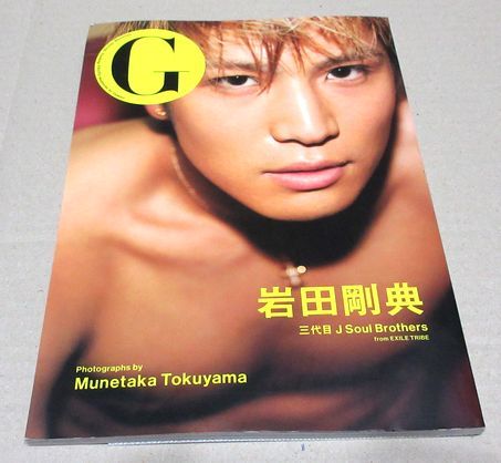 G岩田剛典 三代目 J Soul Brothers from EXILE TRIBE Grooving,Getting,Gushing PHOTO magazine ビジュアルブック『G』シリーズ拍卖