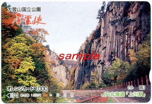 JR北海道上川駅オレンジカード(未使用)大雪山国立公園「層雲峡」拍卖