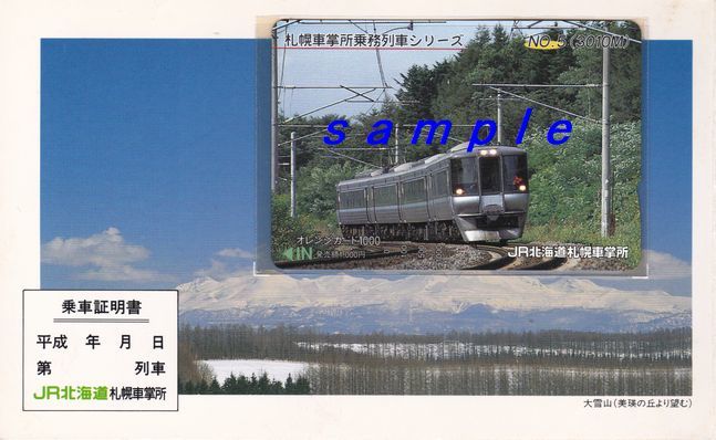 JR北海道札幌車掌所台紙付きオレンジカード(未使用)北の浪漫 フラノエクスプレス 785系スホワイトアロー3010Mのセット品拍卖