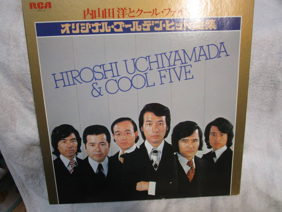 23.65~510~ LPレコード 内山田洋とクールファイブ オリジナル ゴールデンヒット曲 拍卖