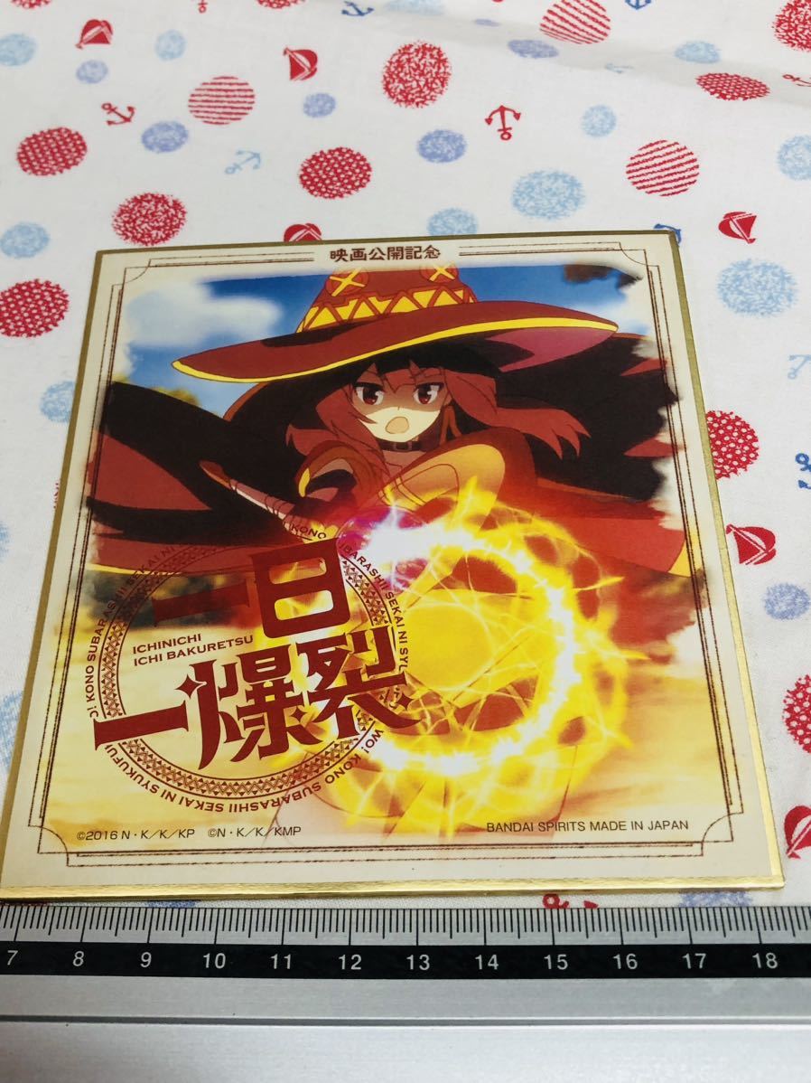 ミニ色紙コレクション この素晴らしい世界に祝福を! めぐみん 拍卖