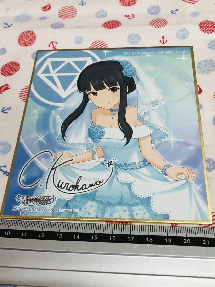ミニ色紙コレクション アイドルマスターシンデレラガールズ 黒川千秋拍卖