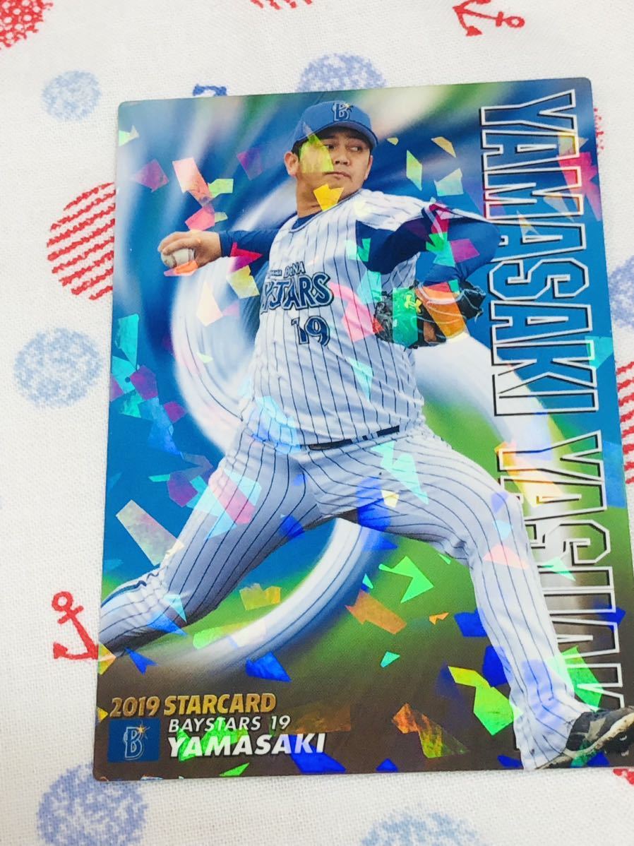 カルビー プロ野球チップスカード キラ 横浜DeNAベイスターズ 山崎康晃拍卖