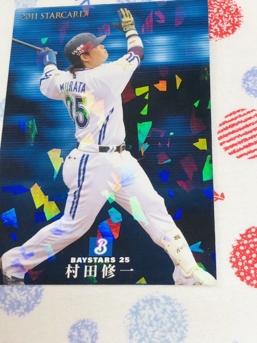 カルビー プロ野球チップスカード キラ 横浜ベイスターズ 村田修一拍卖