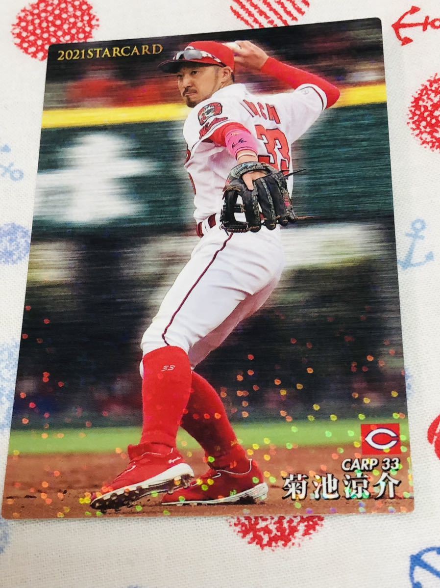 カルビー プロ野球チップスカード キラ 広島東洋カープ 菊池涼介拍卖