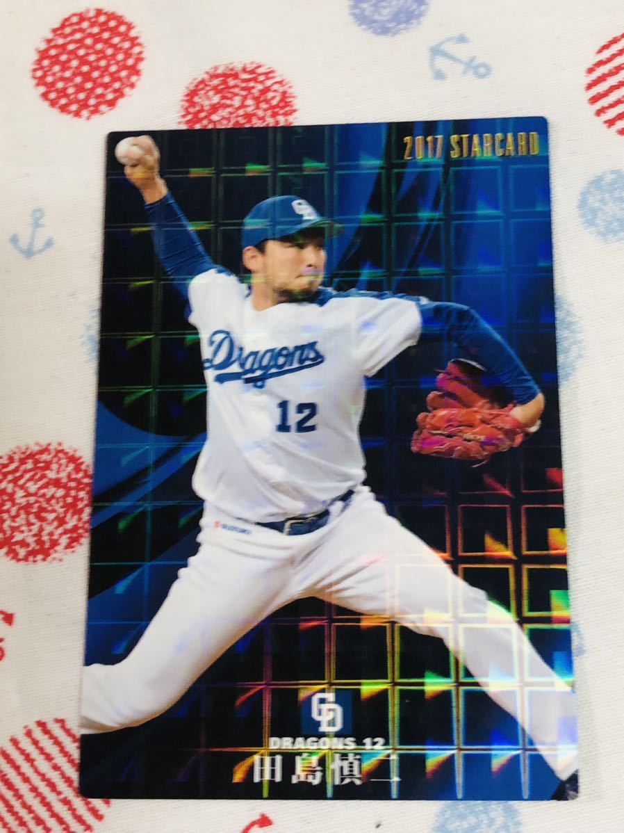 カルビー プロ野球チップスカード キラ 広島東洋カープ 中日ドラゴンズ 田島慎二拍卖