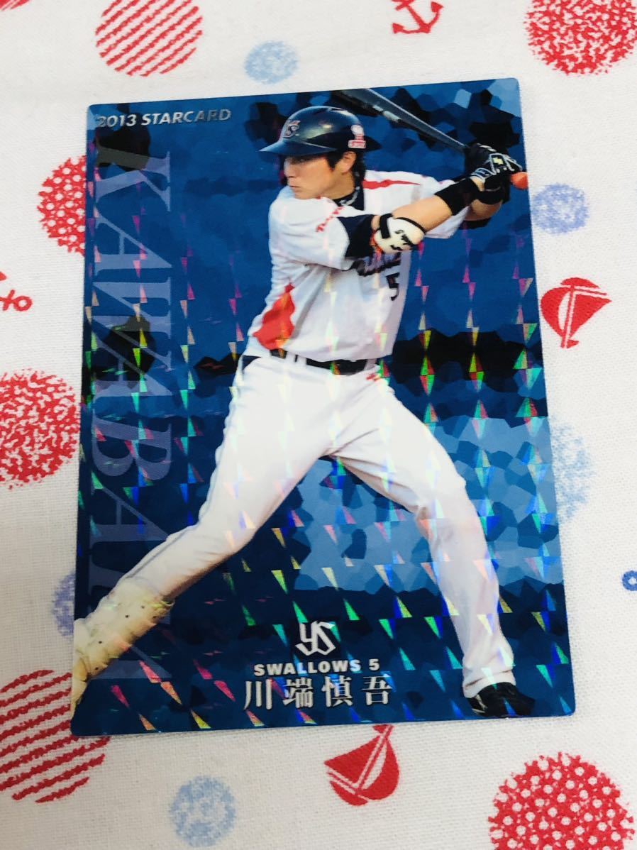 カルビー プロ野球チップスカード キラ ヤクルトスワローズ 川端慎吾拍卖