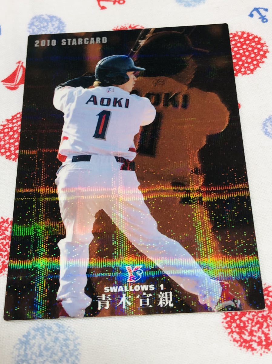 カルビー プロ野球チップスカード キラ ヤクルトスワローズ 青木宣親拍卖