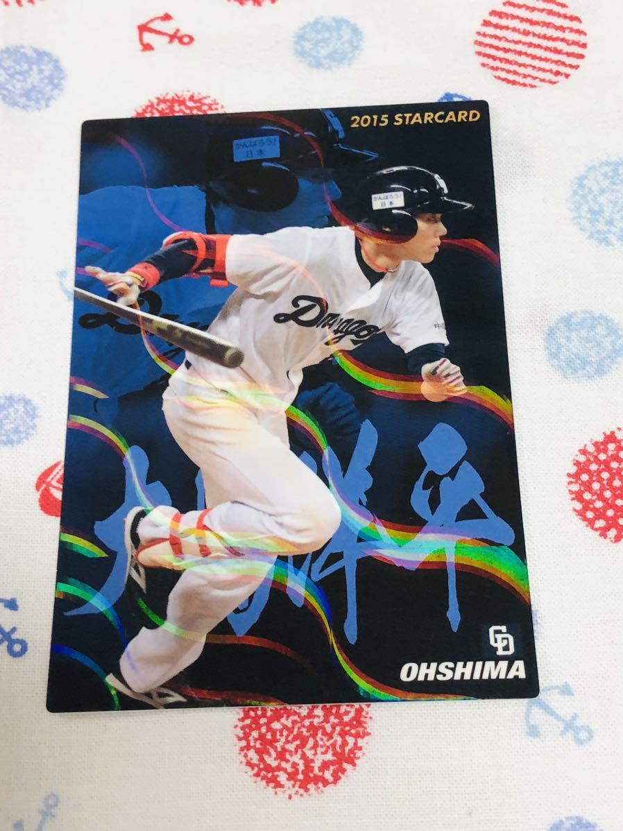 カルビー プロ野球チップスカード キラ 中日ドラゴンズ 大島洋平拍卖