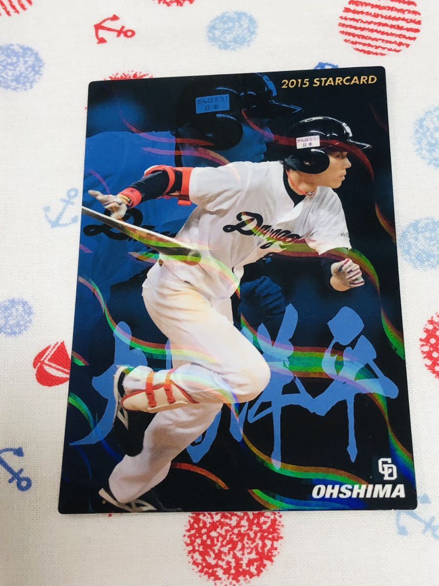 カルビー プロ野球チップスカード キラ 中日ドラゴンズ 大島洋平拍卖