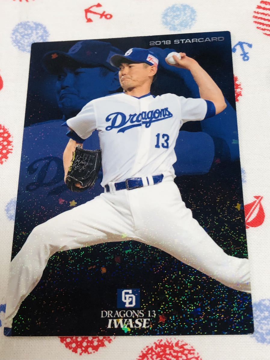 カルビー プロ野球チップスカード キラ 中日ドラゴンズ 岩瀬仁紀拍卖