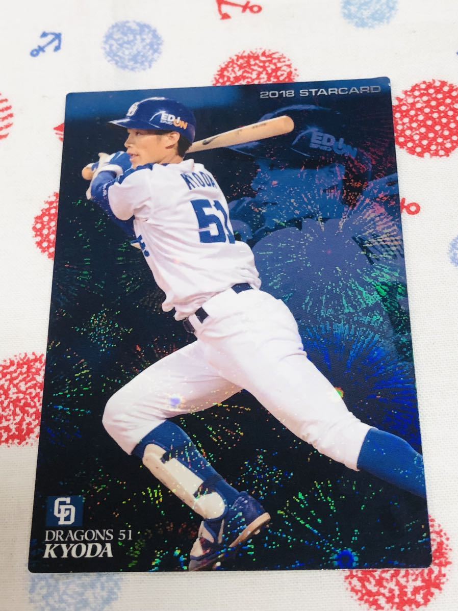 カルビー プロ野球チップスカード キラ 中日ドラゴンズ 京田陽太拍卖