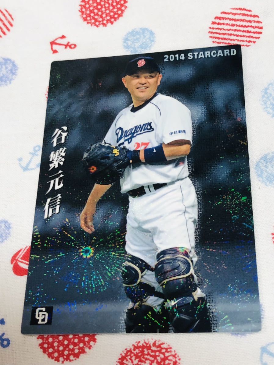 カルビー プロ野球チップスカード キラ 中日ドラゴンズ 谷繁元信拍卖