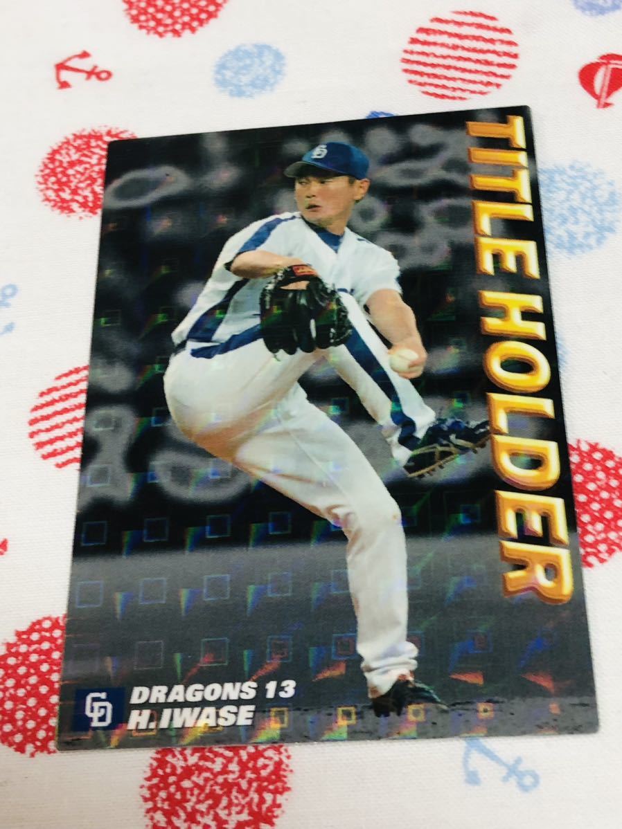 カルビー プロ野球チップスカード キラ 中日ドラゴンズ 岩瀬仁紀拍卖