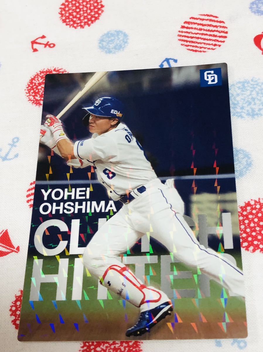 カルビー プロ野球チップスカード キラ 中日ドラゴンズ 大島洋平拍卖