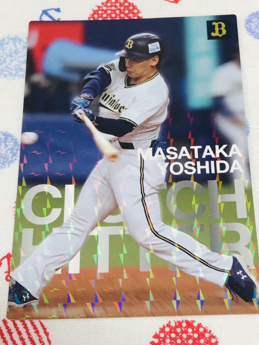 カルビー プロ野球チップスカード キラ オリックス・バファローズ 吉田正尚拍卖