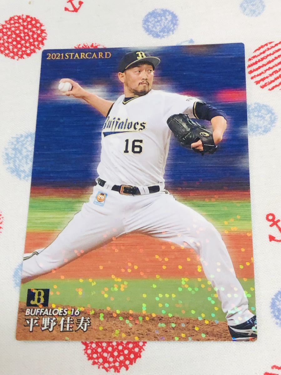 カルビー プロ野球チップスカード キラ オリックス・バファローズ 平野佳寿 拍卖