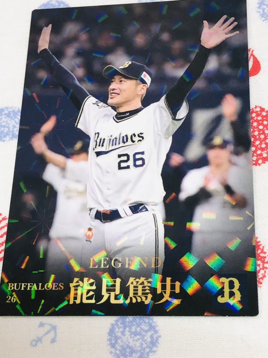 カルビー プロ野球チップスカード キラ オリックス・バファローズ 能見篤史 レジェンド拍卖