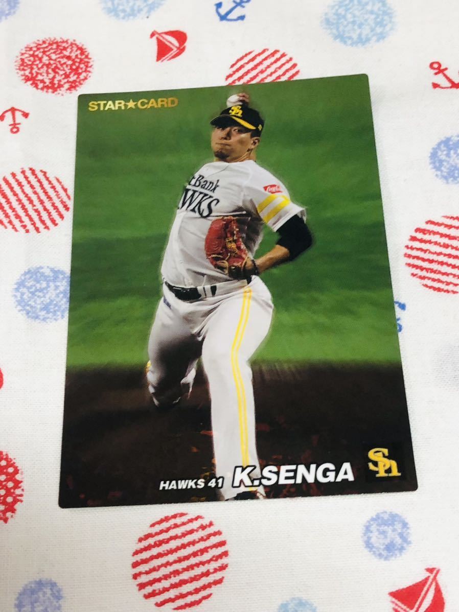 カルビー プロ野球チップスカード キラ 福岡ソフトバンクホークス 千賀滉大拍卖