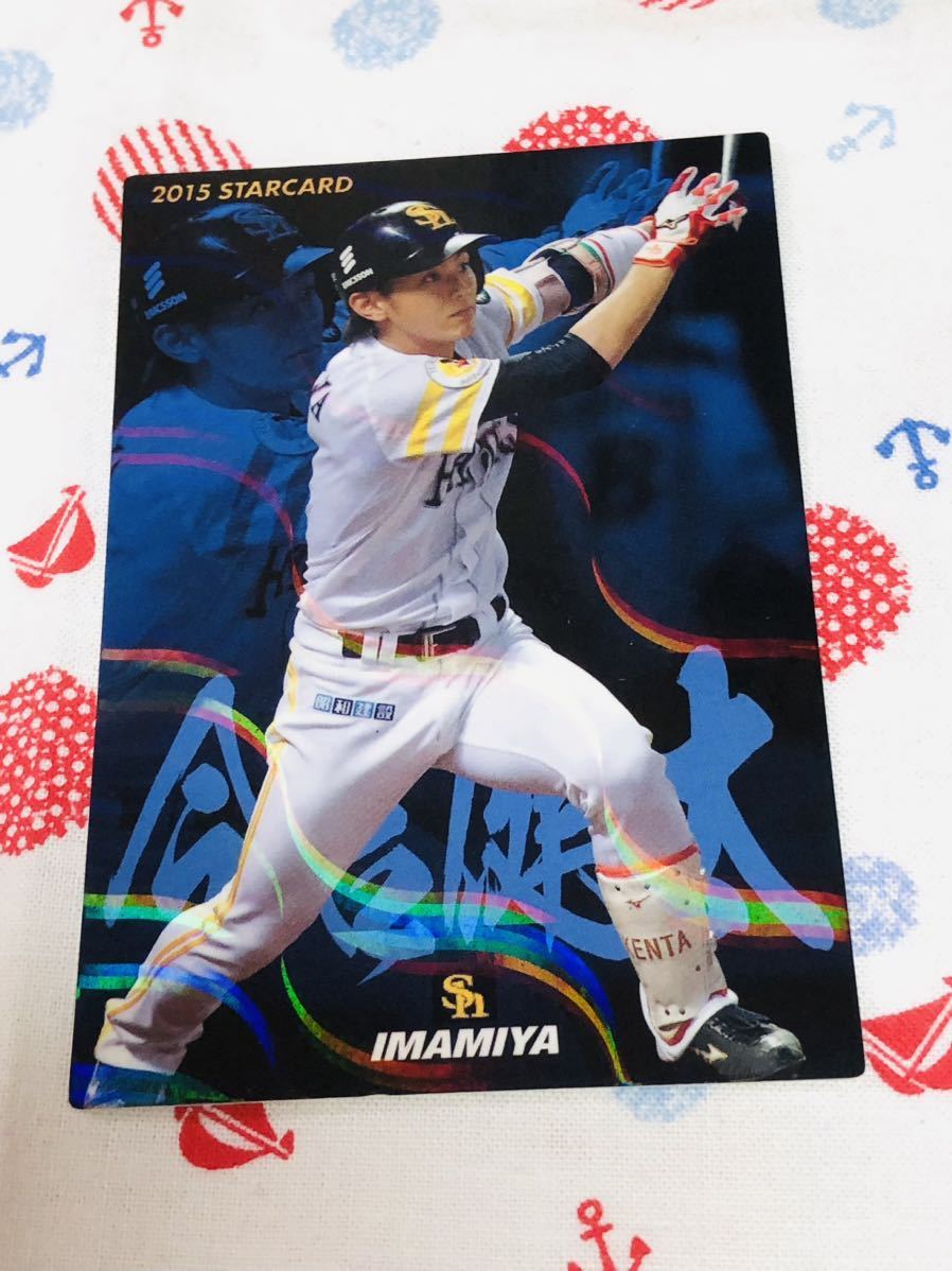 カルビー プロ野球チップスカード キラ 福岡ソフトバンクホークス 今宮健太拍卖