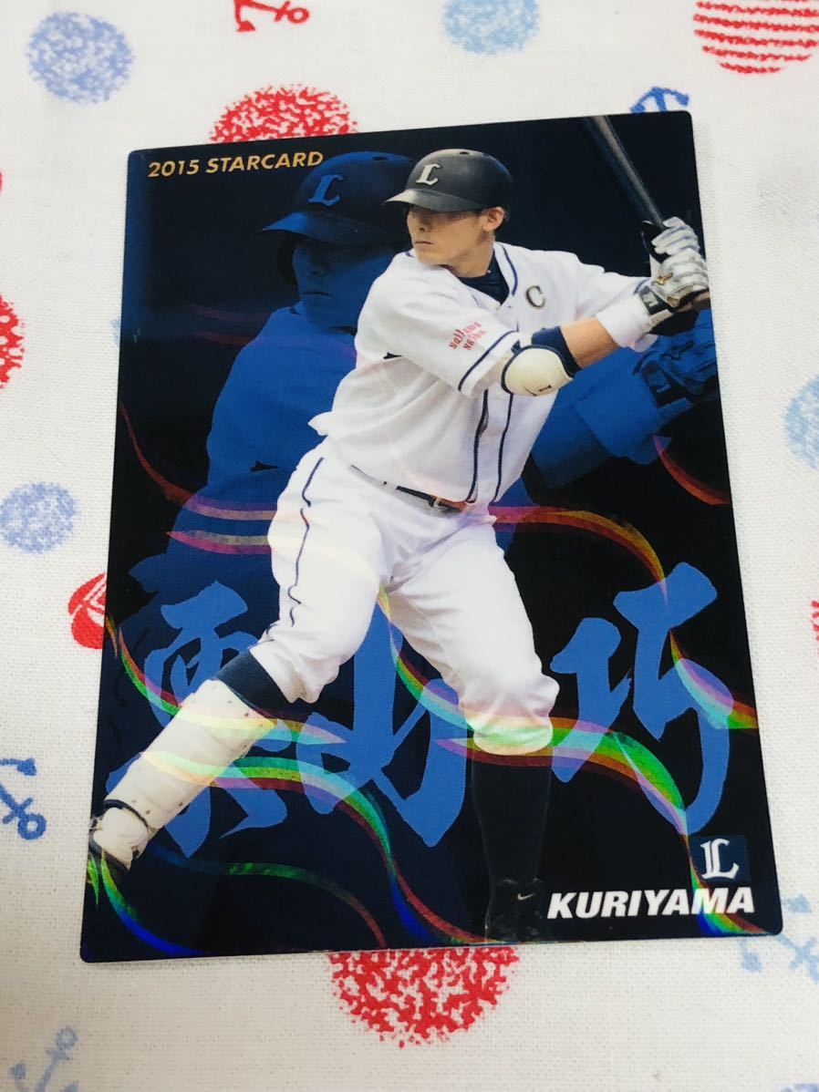 カルビー プロ野球チップスカード キラ 埼玉西武ライオンズ 栗山巧拍卖