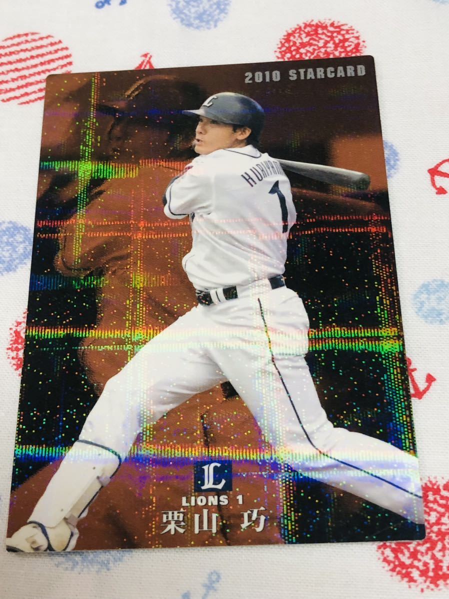 カルビー プロ野球チップスカード キラ 埼玉西武ライオンズ 栗山巧拍卖