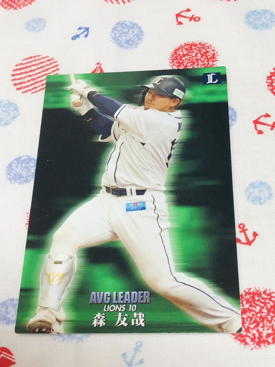 カルビー プロ野球チップスカード タイトル 埼玉西武ライオンズ 森友哉拍卖