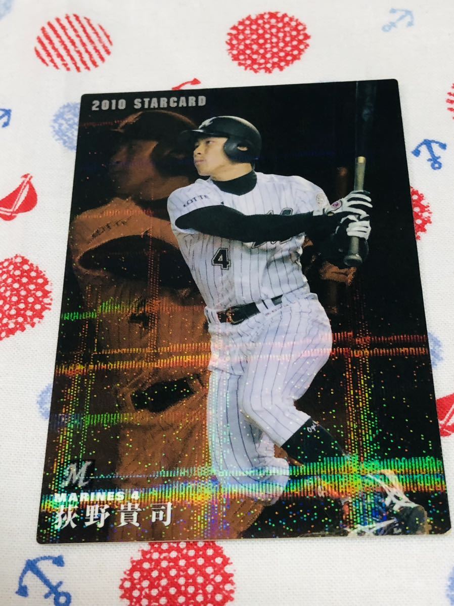 カルビー プロ野球チップスカード キラ 千葉ロッテマリーンズ 荻野貴司拍卖