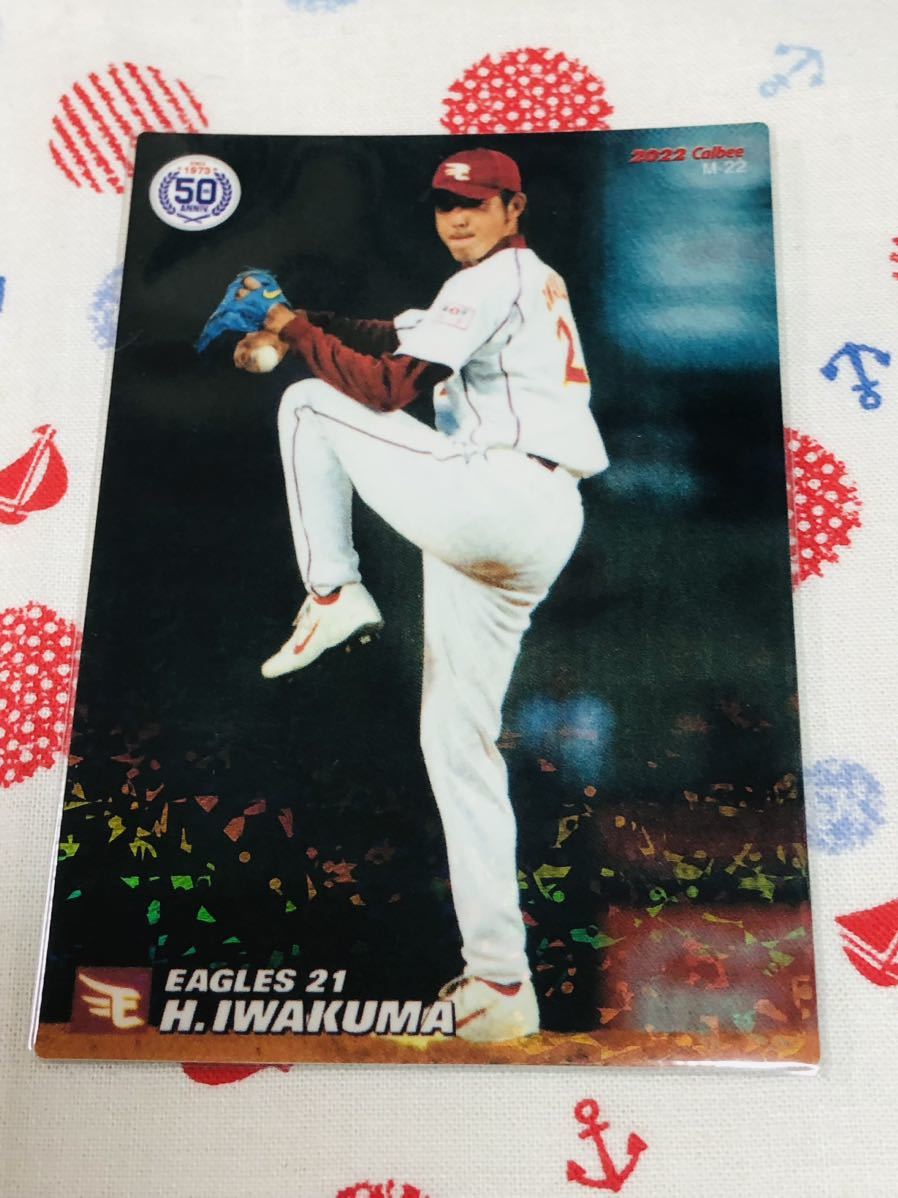 カルビー プロ野球チップスカード キラ 東北楽天ゴールデンイーグルス 岩隈久志 復刻版拍卖