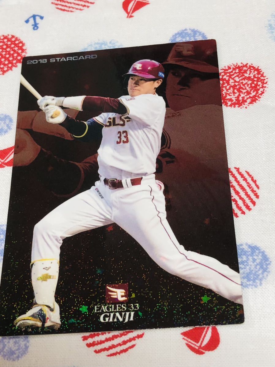 カルビー プロ野球チップスカード キラ 東北楽天ゴールデンイーグルス 銀次拍卖