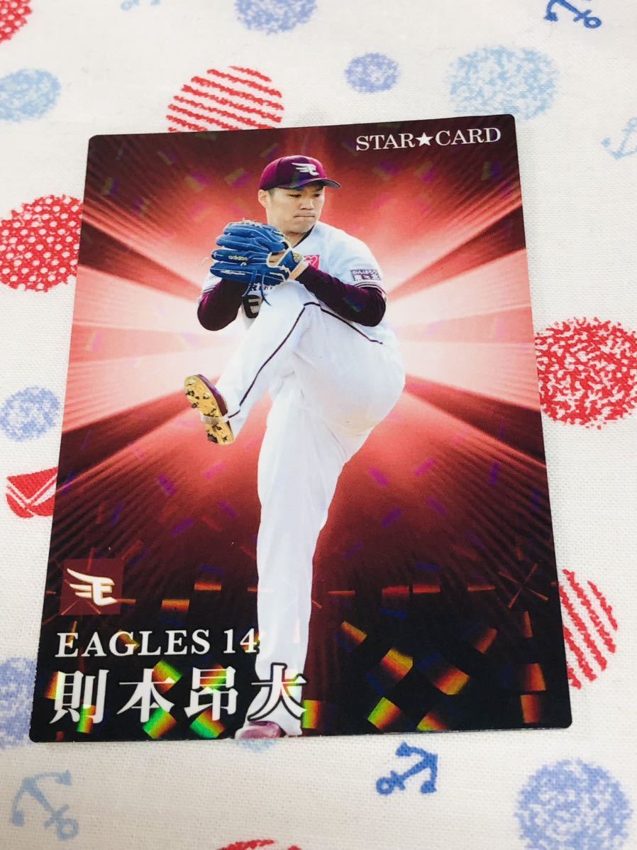 カルビー プロ野球チップスカード キラ 東北楽天ゴールデンイーグルス 則本昂大 拍卖