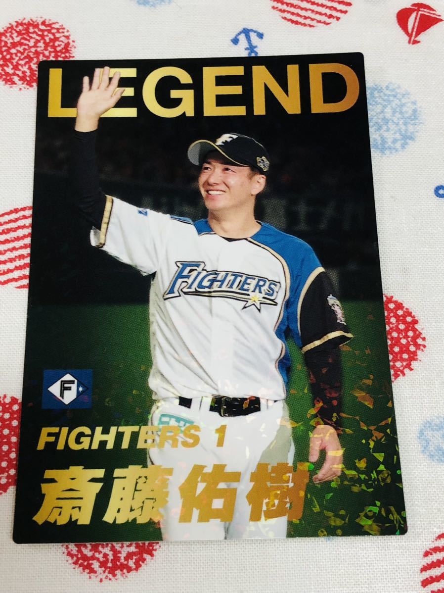 カルビー プロ野球チップスカード キラ 日本ハムファイターズ 斎藤佑樹 レジェンド拍卖