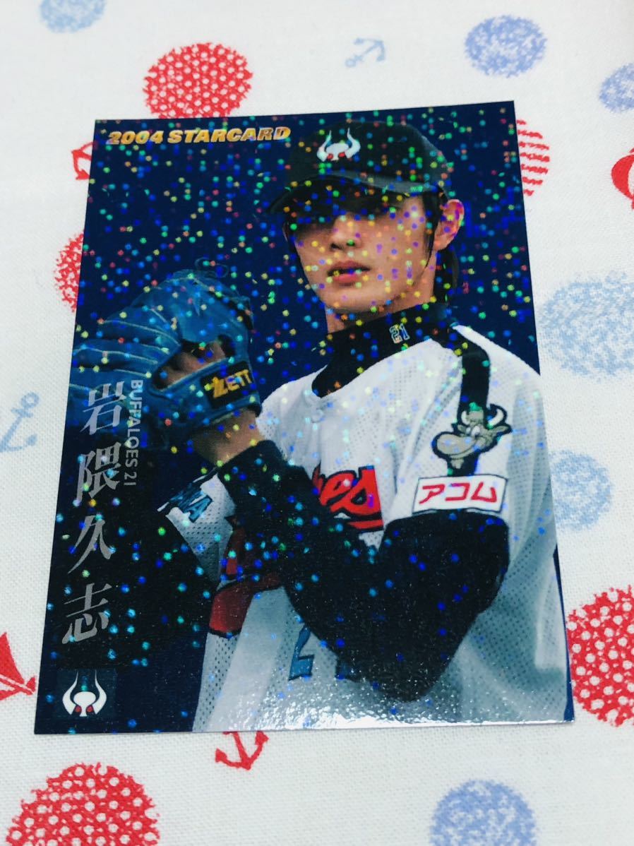 カルビー プロ野球チップスカード キラ 大阪近鉄バファローズ 岩隈久志拍卖